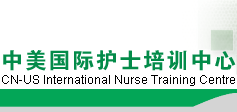 Sino-US International Nurse Training Centre